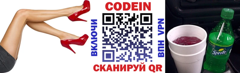 Codein напиток Lean (лин)  Купить где  Заринск 